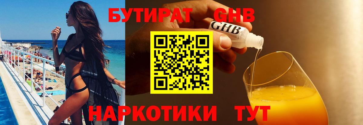 БУТИРАТ  Вход с VPN  Кыштым  Бутират бутандиол 