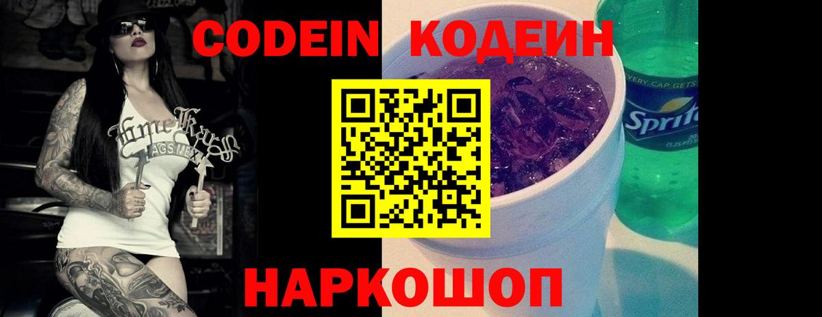 Кыштым  Кодеин напиток Lean (лин)  Вход с VPN  Кодеиновый сироп Lean Purple Drank 