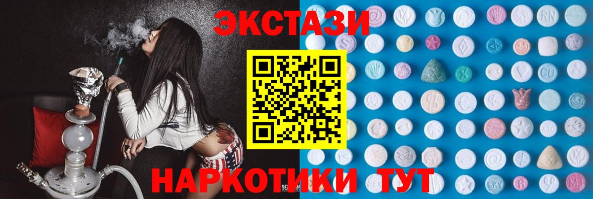 Экстази VHQ  Вход с VPN  дарнет шоп  Кыштым  ЭКСТАЗИ 99%  Ecstasy 