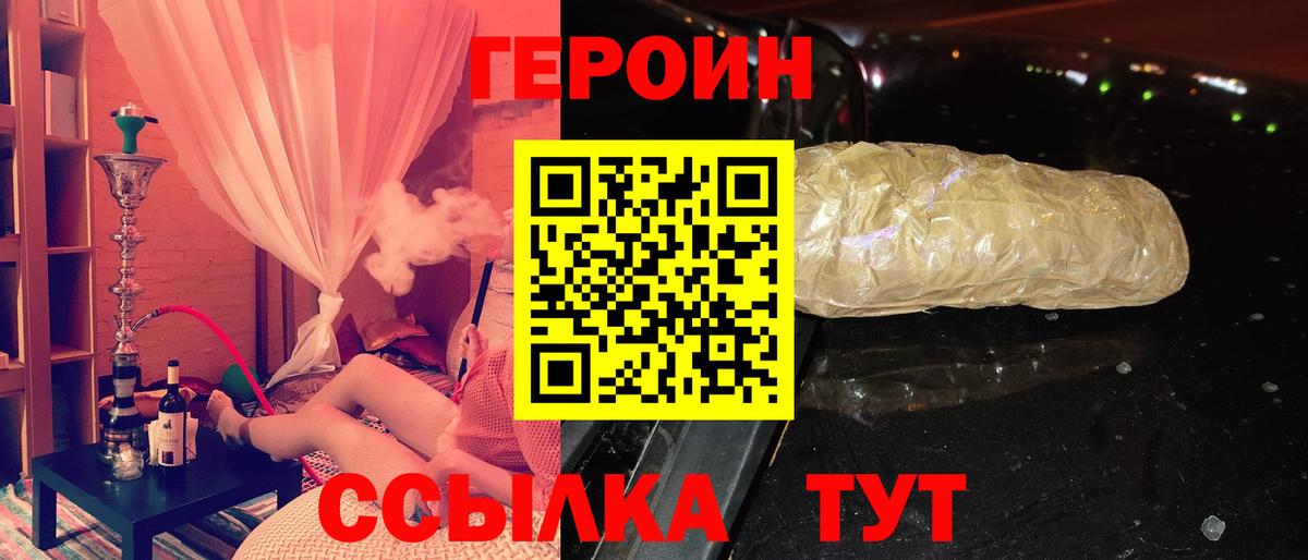 ГЕРОИН белый Кыштым