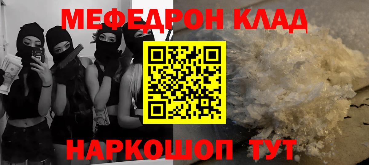 Кыштым  МЕФ мяу мяу  Меф  Вход с VPN  МЯУ-МЯУ VHQ 
