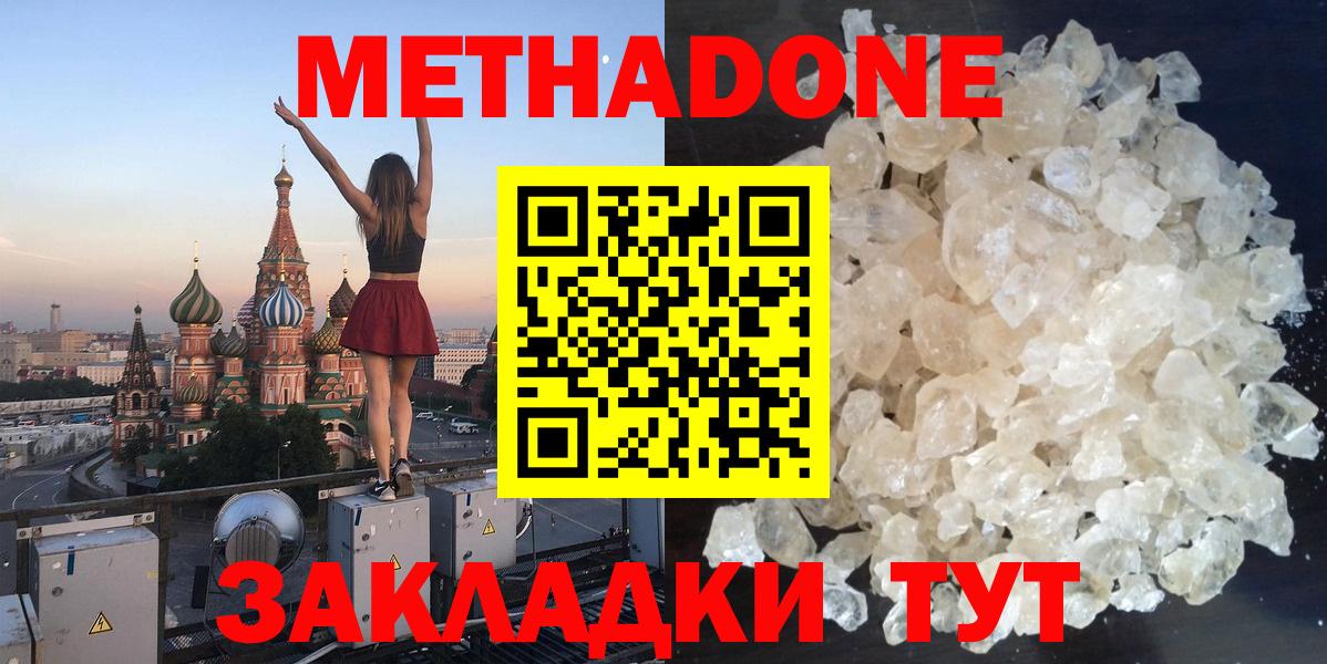 МЕТАДОН methadone Кыштым