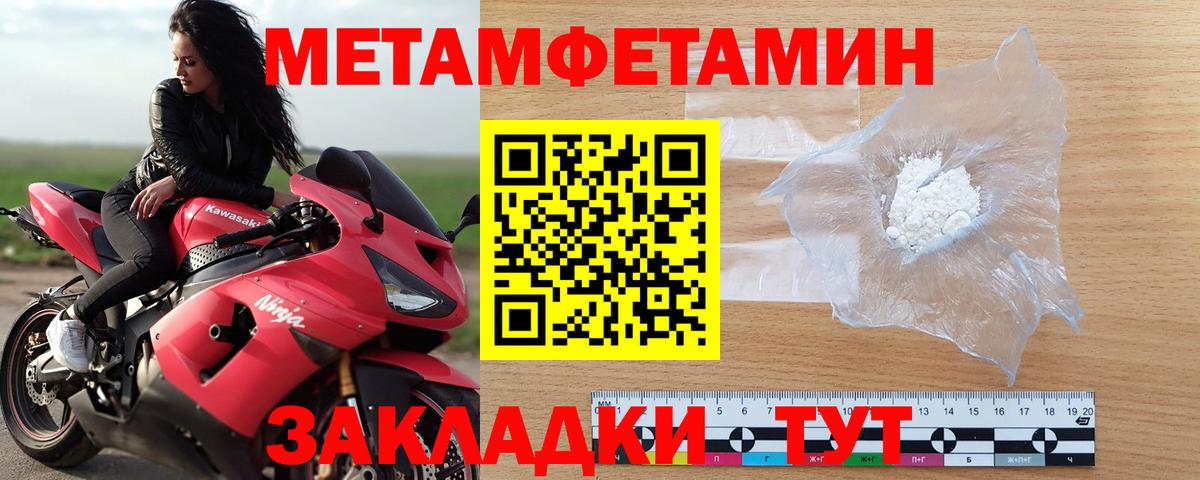 МЕТАМФЕТАМИН пудра Кыштым